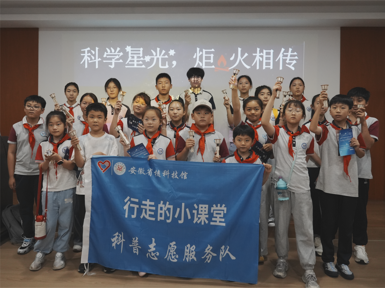 追光科学星 探秘核科技 ——安徽省核科技馆开展暑期科普研学活动