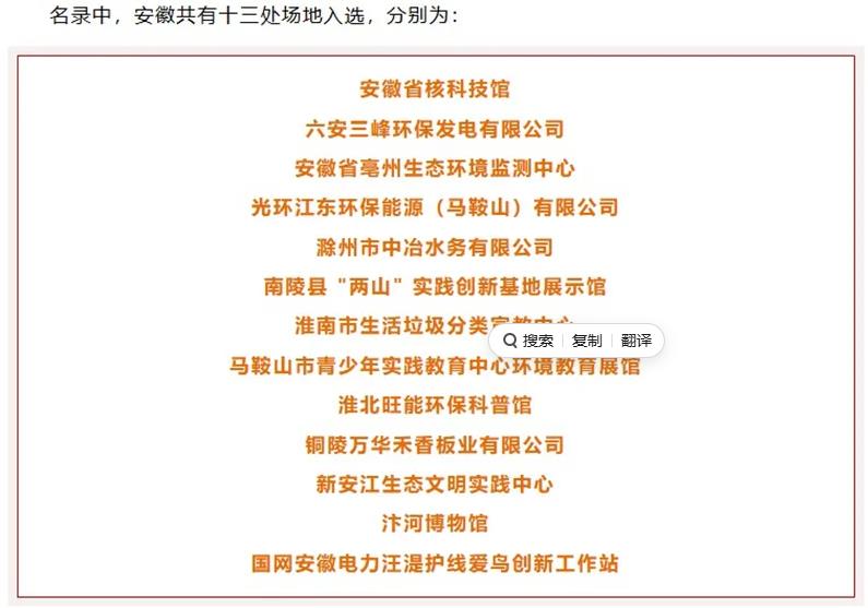 安徽省核科技馆成功入选生态环境部《“美丽中国，志愿有我”2026年生态环境志愿服务场地资源名录》